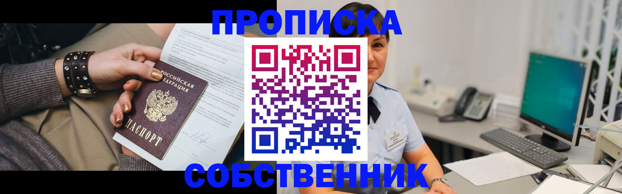 прописка в квартире в Астрахани