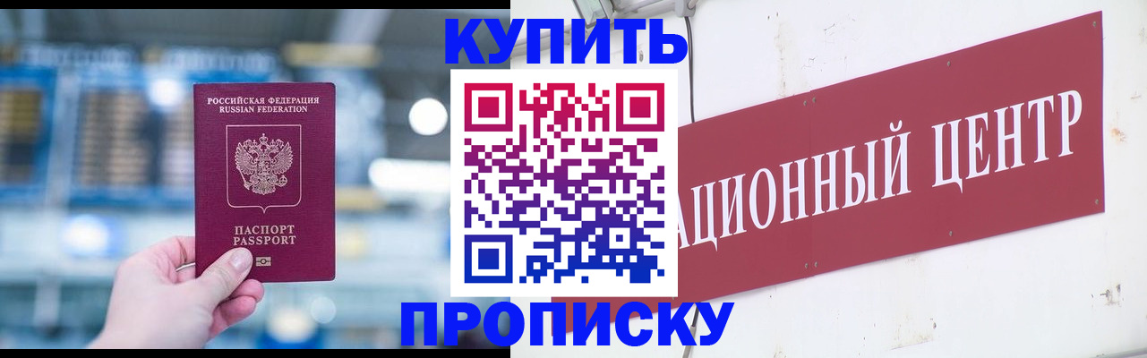 временная регистрация гарантия в Астрахани