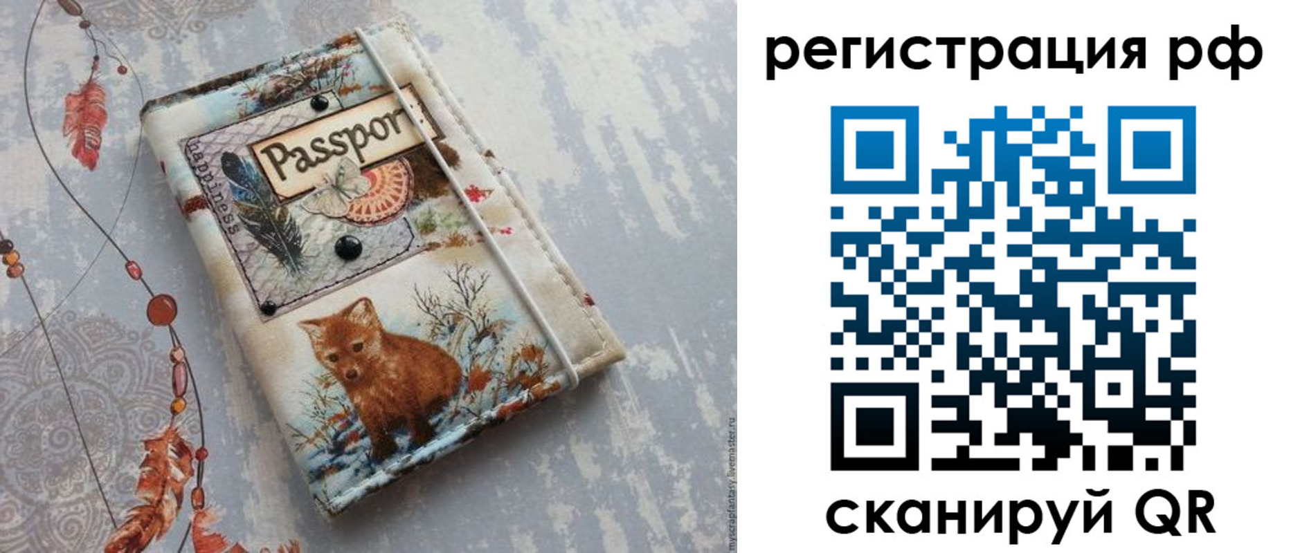 временная прописка в Астрахани