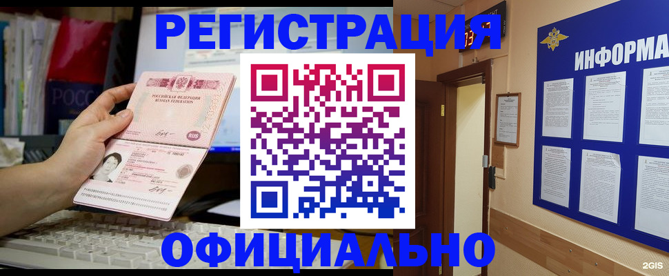 временная регистрация для школы в Астрахани