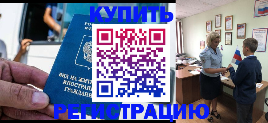 прописка в квартире в Астрахани