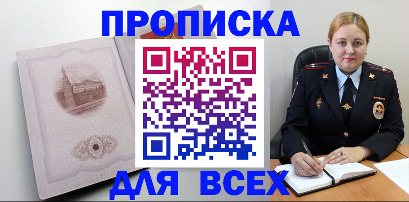 прописка штамп в Астрахани