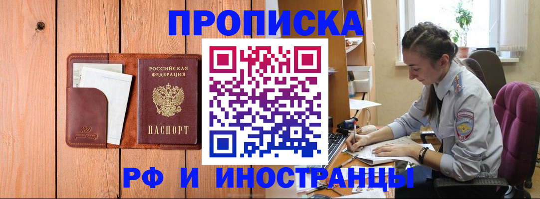 регистрация в Астрахани