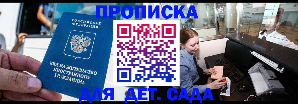 временная прописка в Астрахани