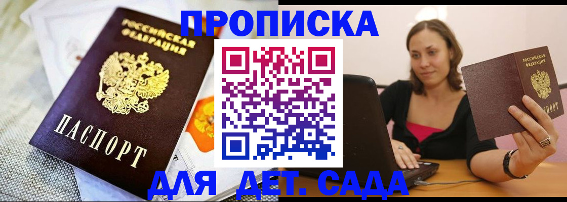 прописка паспорт в Астрахани